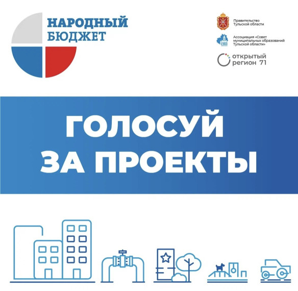 Ваш голос - ваше будущее.
